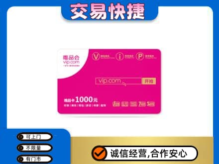乌海购物卡回收唯品会卡.jpg