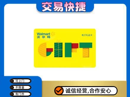 乌海购物卡回收沃尔玛电子卡.jpg
