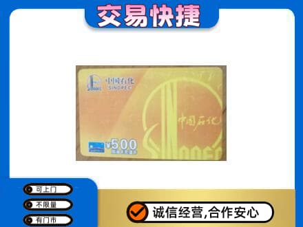 乌海购物卡回收石化卡.jpg