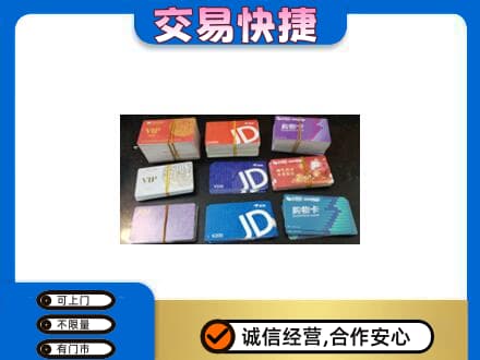 乌海回收超市卡