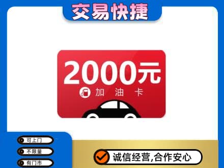 乌海购物卡回收加油卡.jpg
