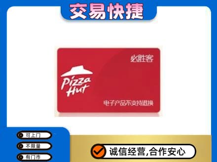 乌海购物卡回收必胜客卡.jpg