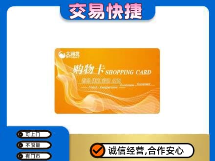 乌海购物卡回收大润发卡.jpg