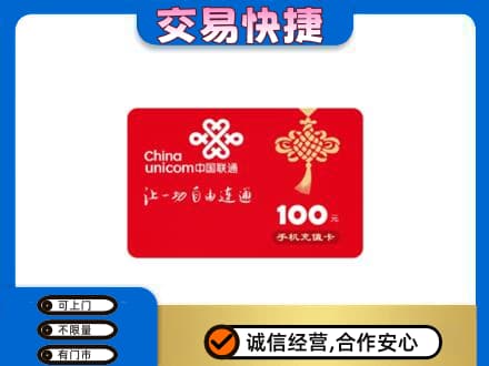 乌海购物卡回收联通卡.jpg