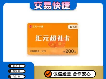 乌海购物卡回收汇元卡.jpg