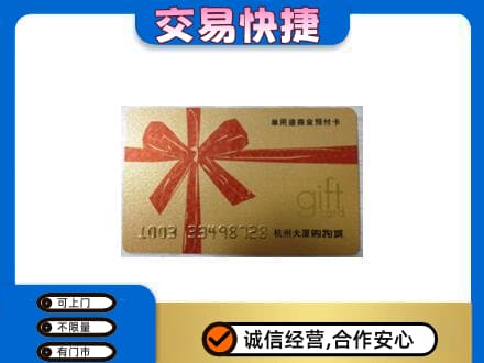 乌海购物卡回收杭州大厦卡.jpg
