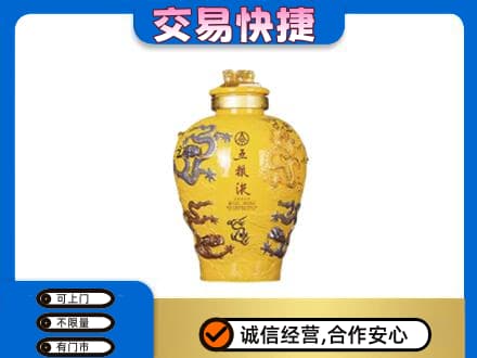 乌海名酒回收五粮液九龙坛.jpg